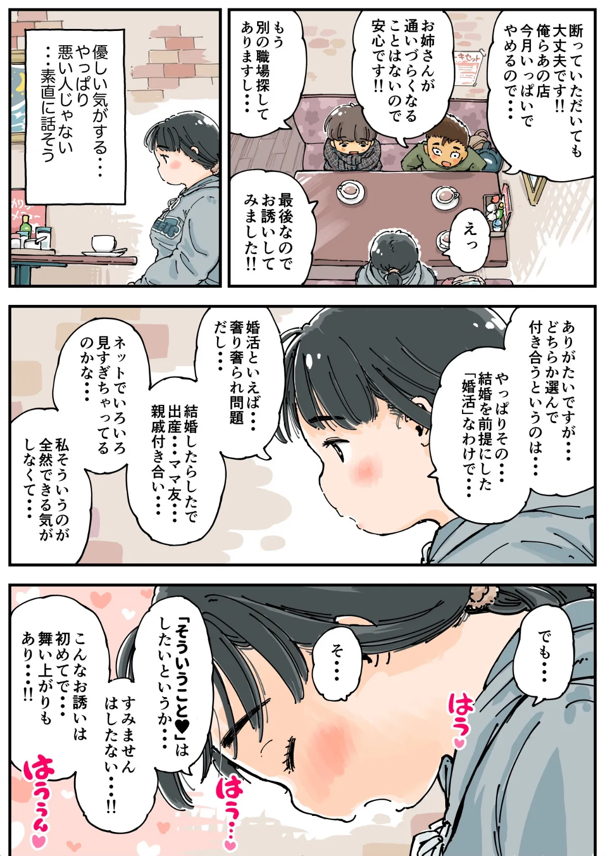 芽衣ちゃんの山菜パニック 《読み切り》 12ページ