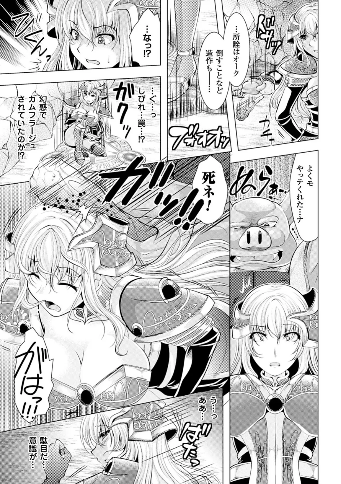 二次元コミックマガジン オークのための女騎士対策マニュアル Vol.1 5ページ