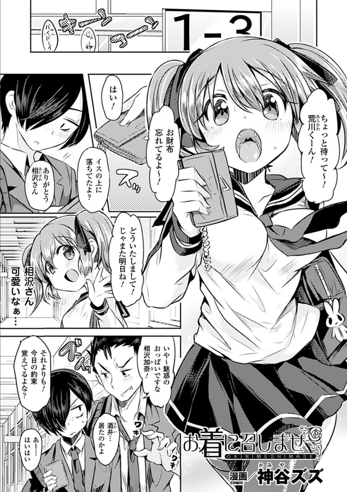 別冊コミックアンリアル皮を着てあの娘になりすましHデジタル版Vol.1 5ページ