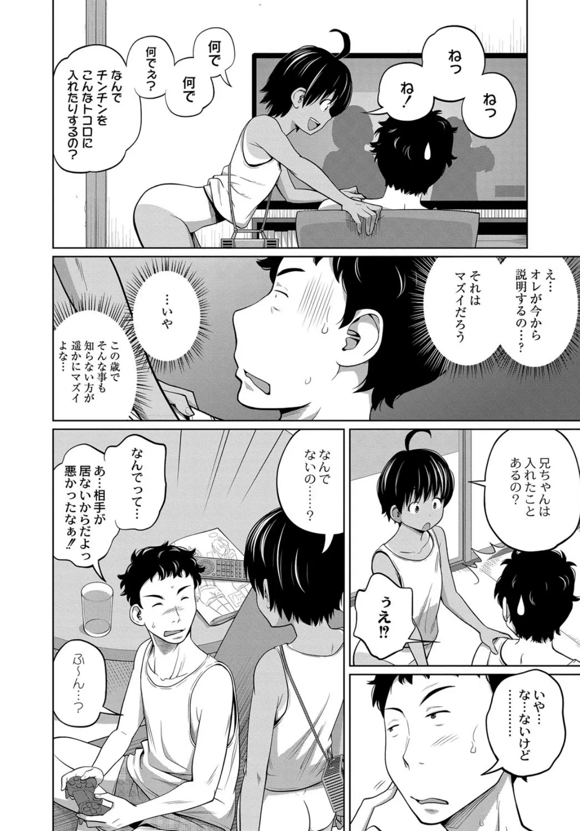 comic彩蛇 11月号【No.3】 5ページ