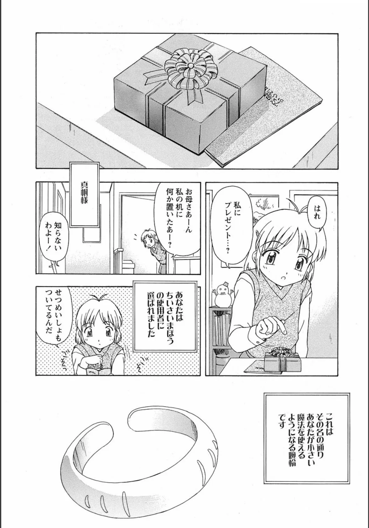 ちいさいまほう 5ページ