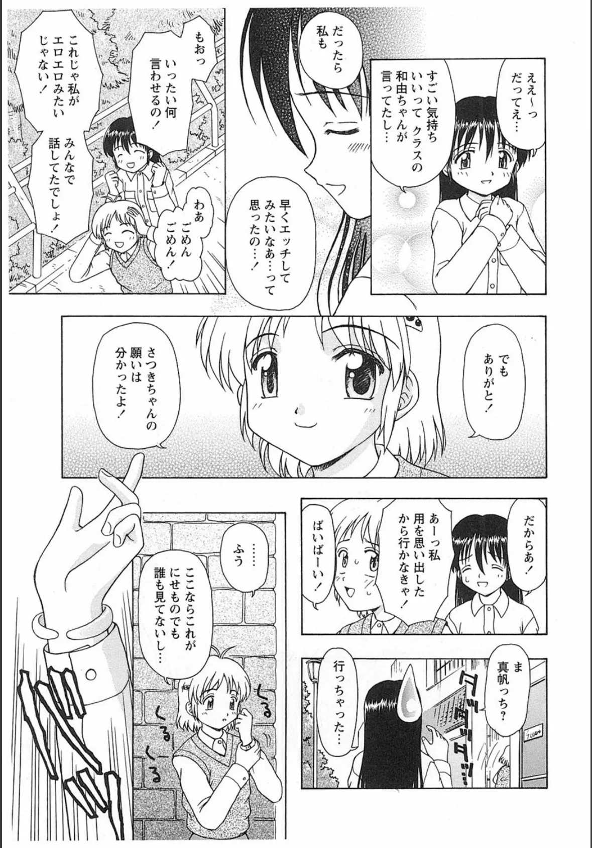 ちいさいまほう 8ページ