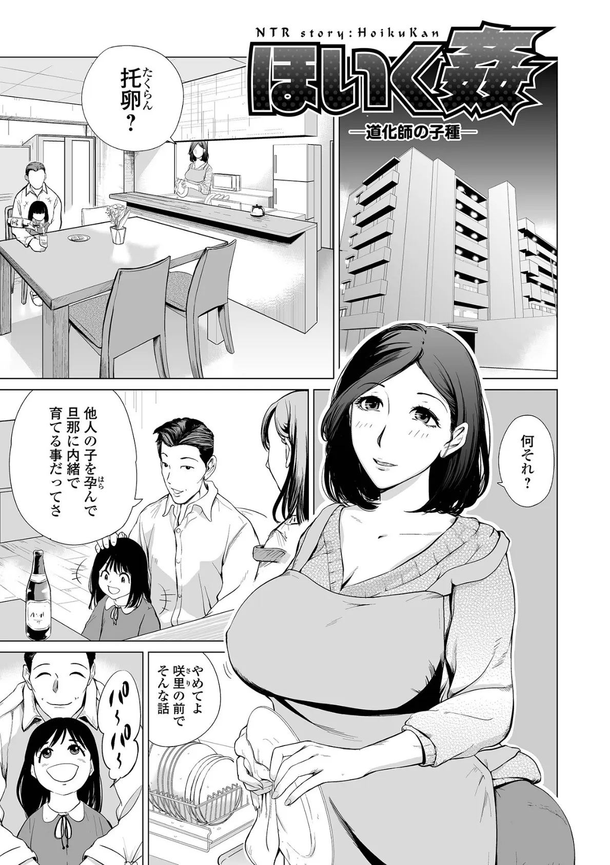 人妻は、服従する 11ページ