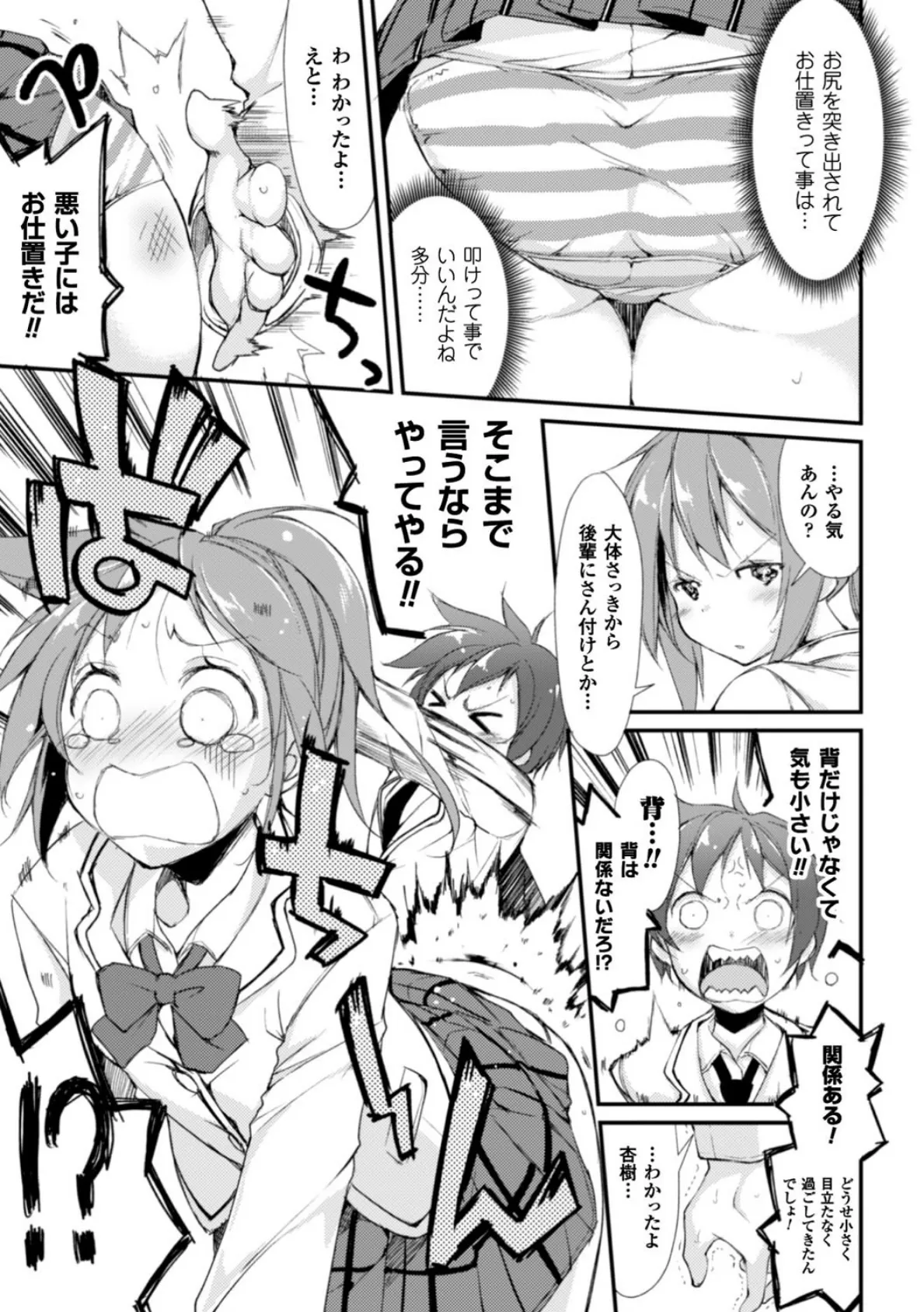 クーマゾ！ しつけて生徒会長 COMIC Edition 25ページ