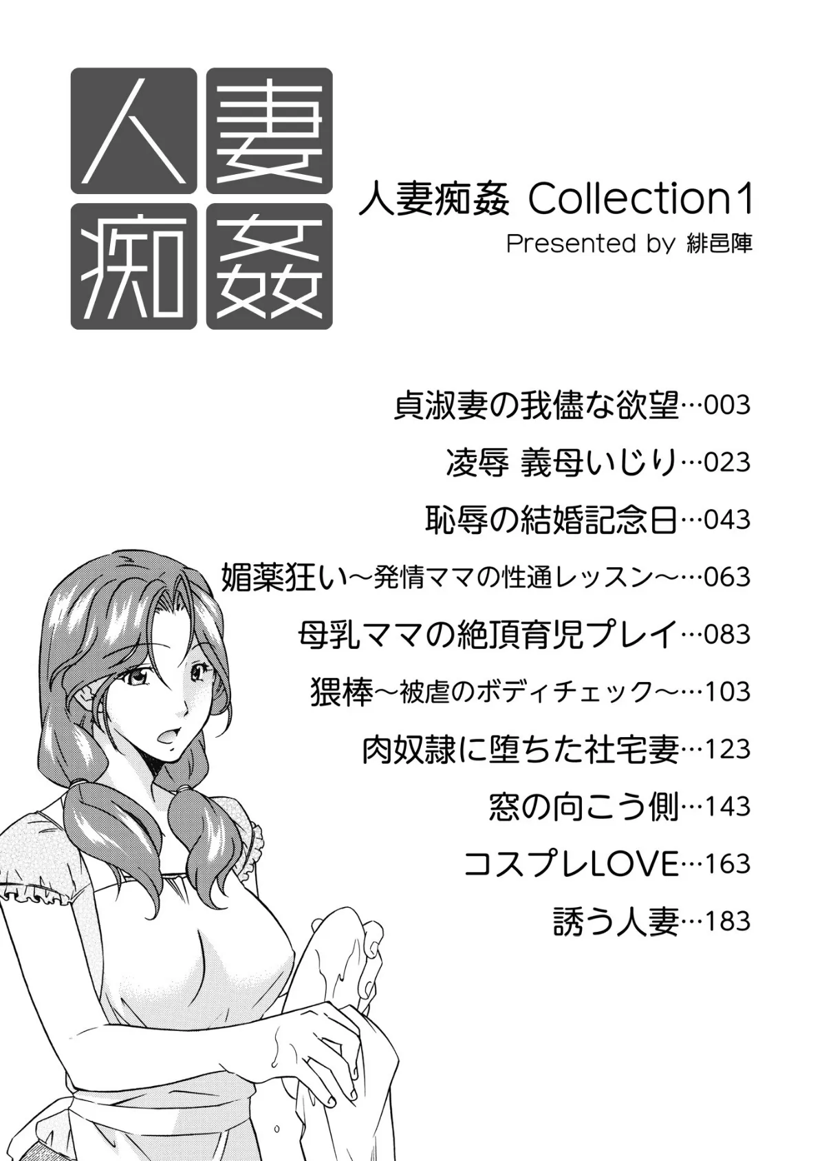 人妻痴姦 Collection1 2ページ