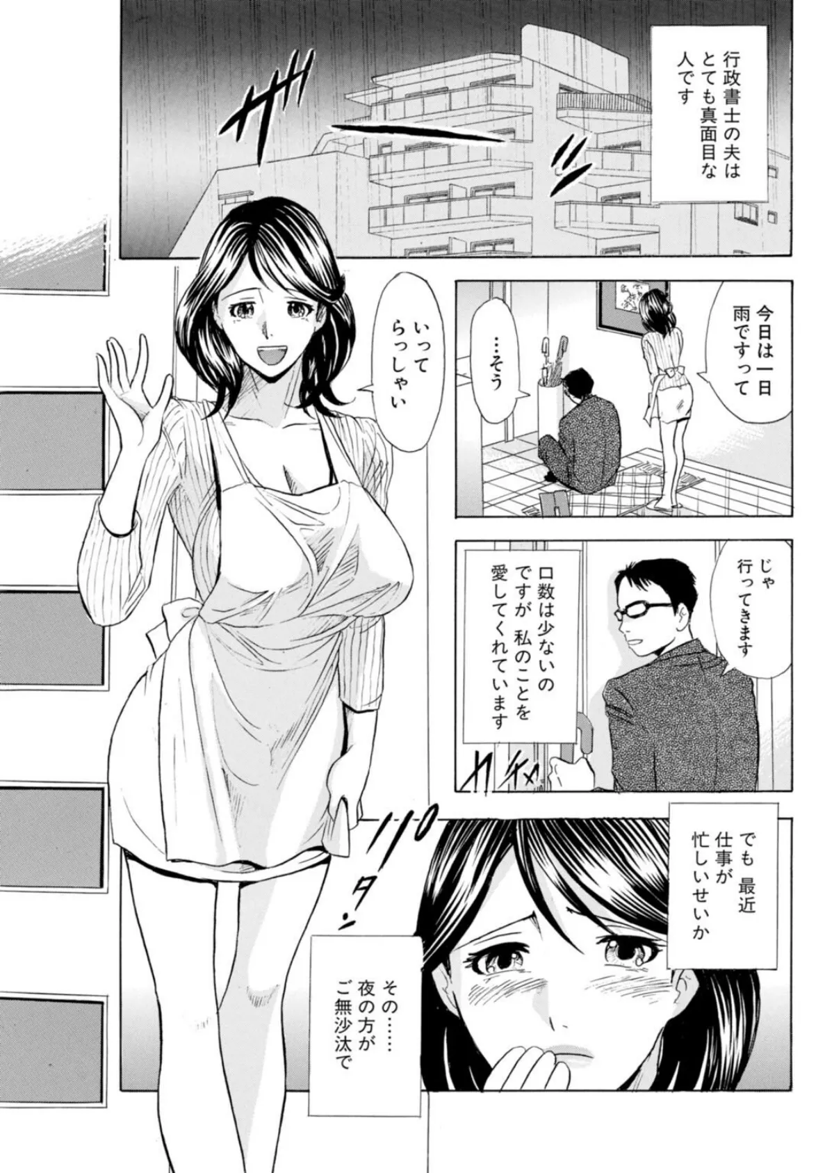 人妻×嬲られ〜快楽に溺れるイキすぎたカラダ〜 5ページ