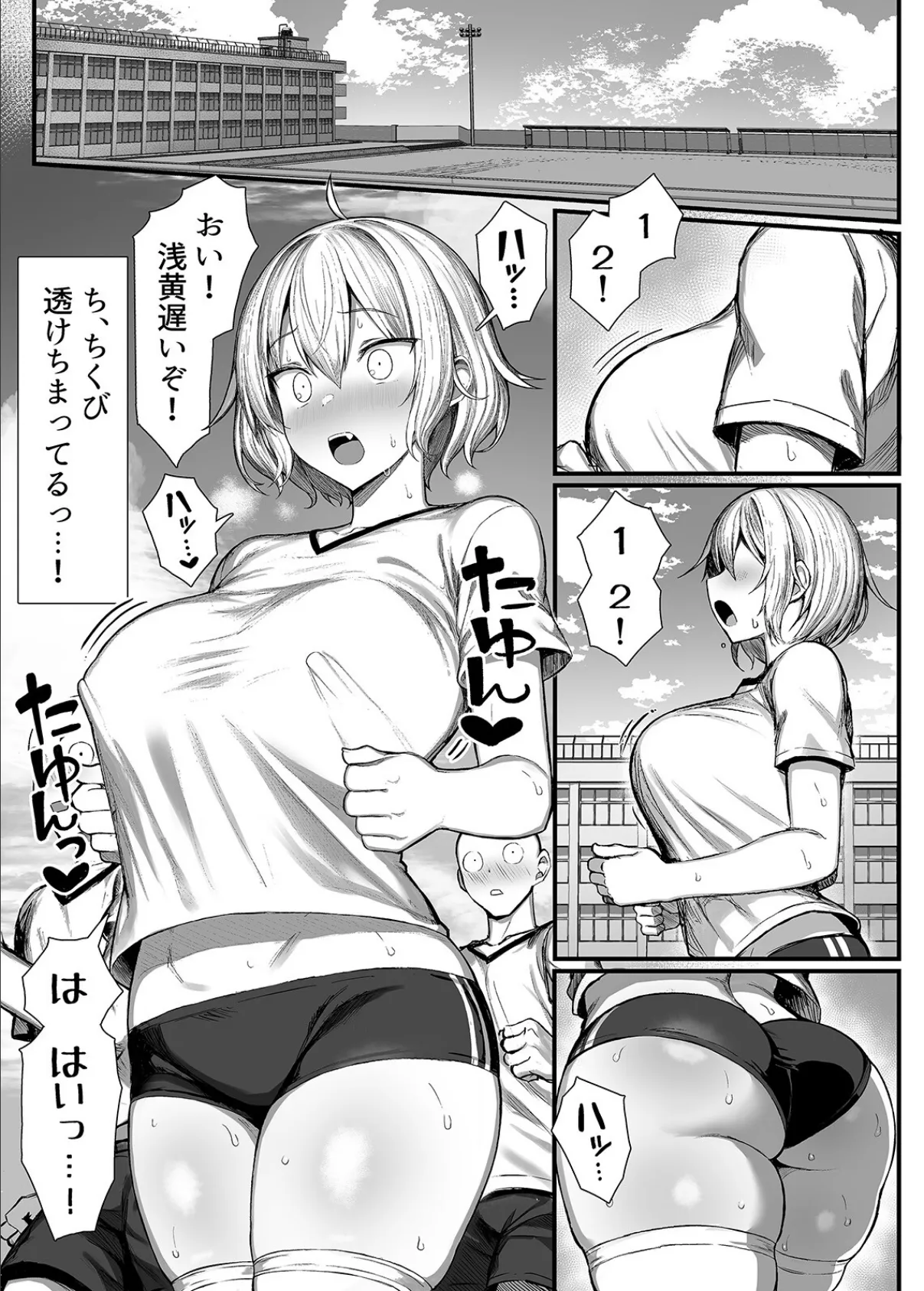 いじめっ子、女（メス）になる。（2） 7ページ