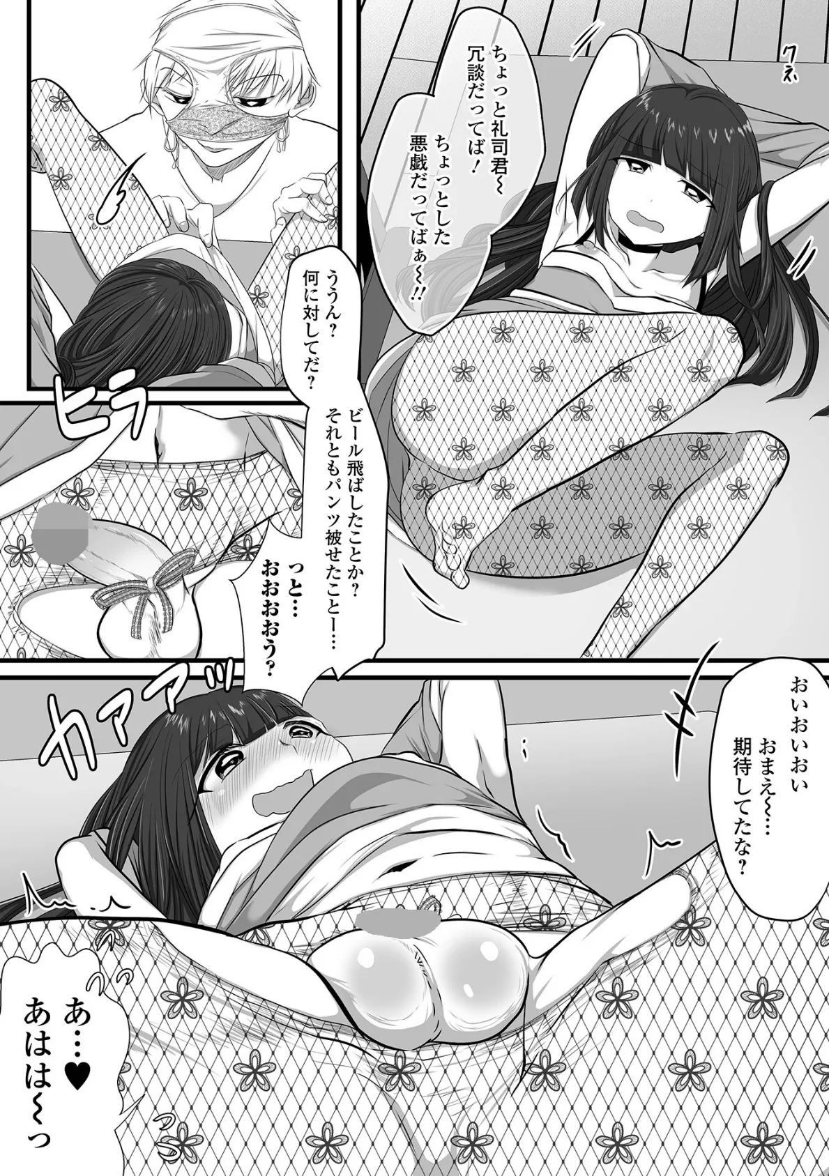 今日こそは！いたずら男の娘サンタに仕返しえっち 4ページ