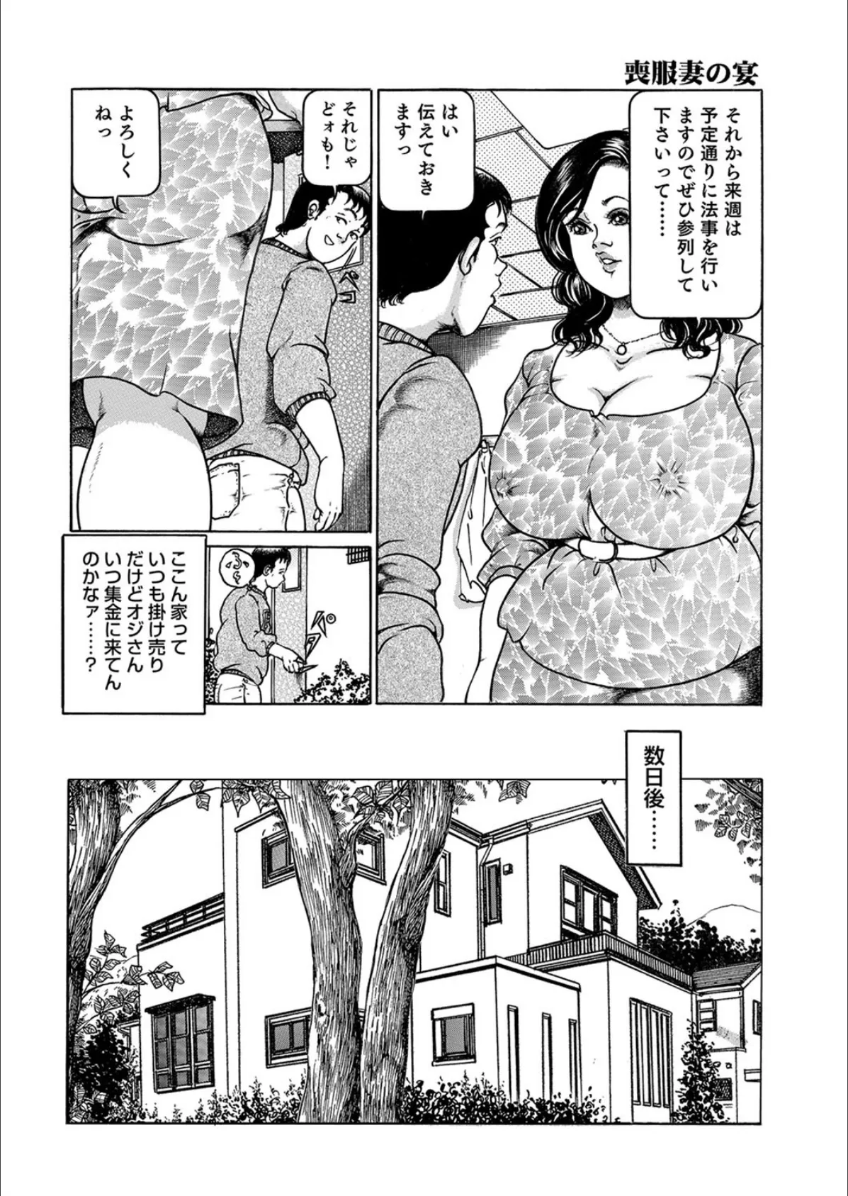 犯●れ未亡人の吐息 VOL.6 6ページ