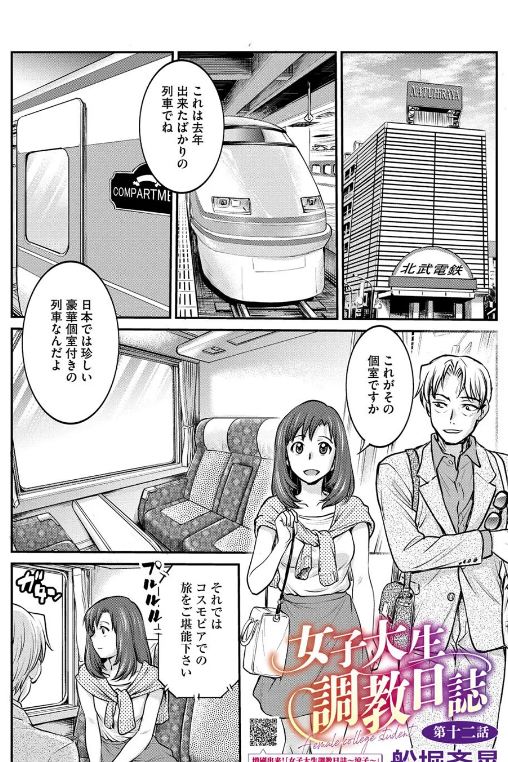 女子大生調教日誌 第十二話 3ページ