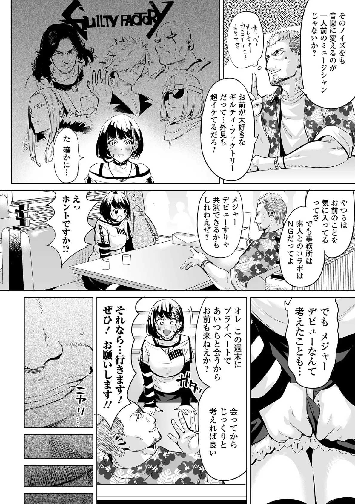 淫女アクメ紀行 【通常版】 12ページ