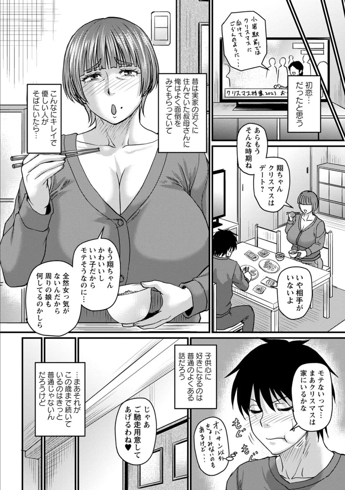 食べごろ熟女【通常版】 12ページ